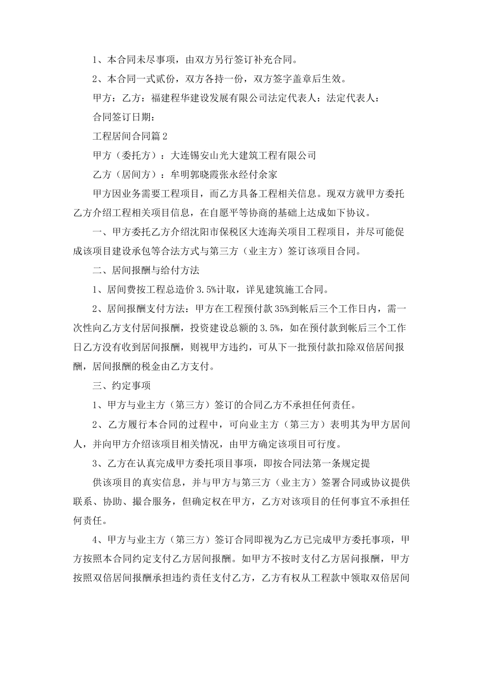 工程居间合同模板锦集10篇_第3页