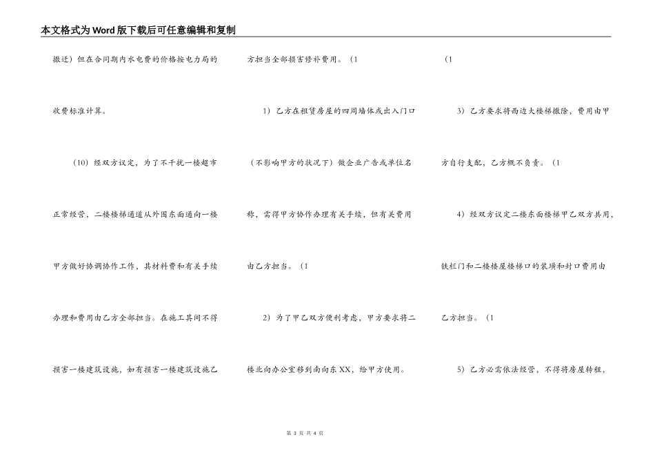 新版民用房屋租赁合同样书_第3页