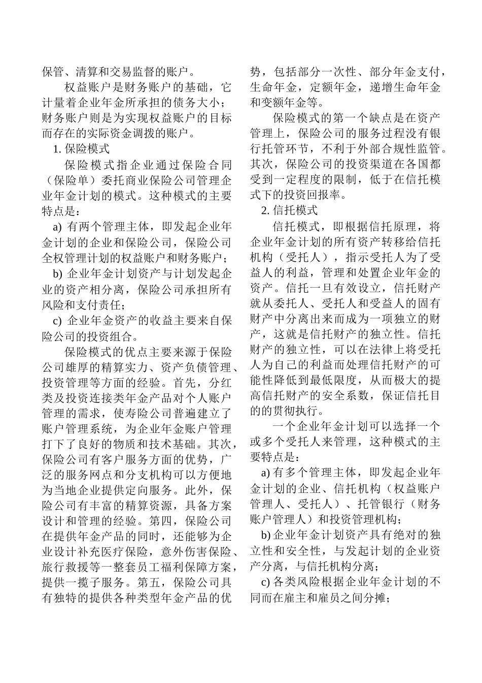 企业年金的方案设计_第2页