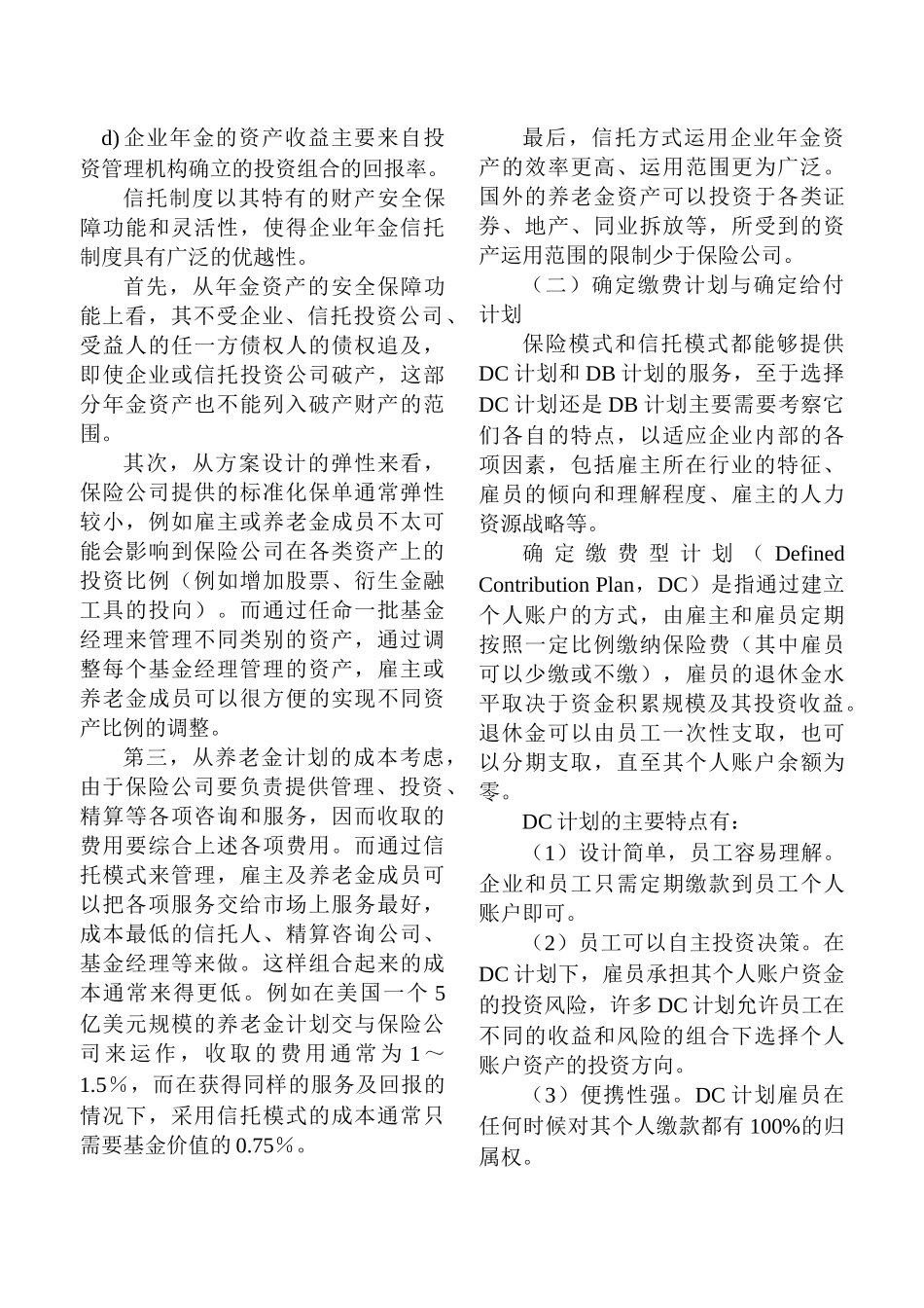 企业年金的方案设计_第3页