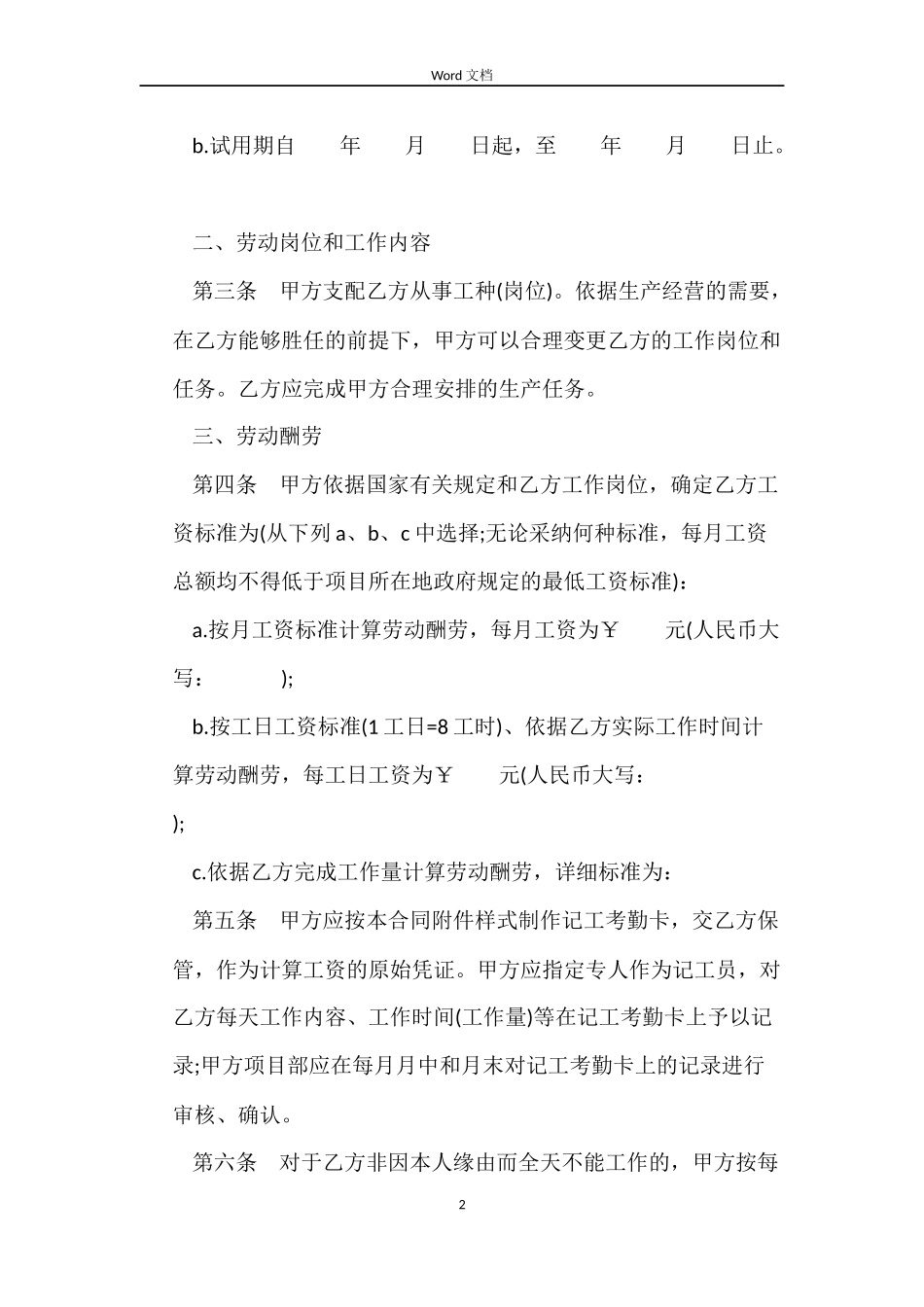 2022关于婴儿行业销售劳动合同范本_第2页