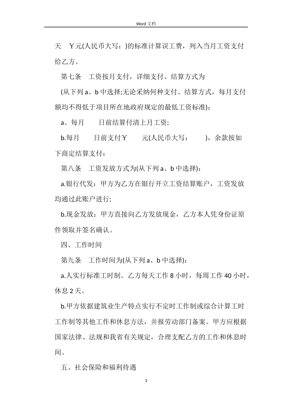 2022关于婴儿行业销售劳动合同范本_第3页