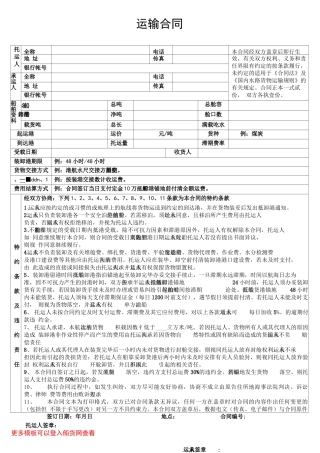 航次租船合同范本
