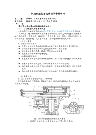 机械制造装备设计第四章  工业机器人设计辅导资料梳理汇总