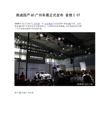 奥迪国产Q5广州车展正式发布首推2.0T