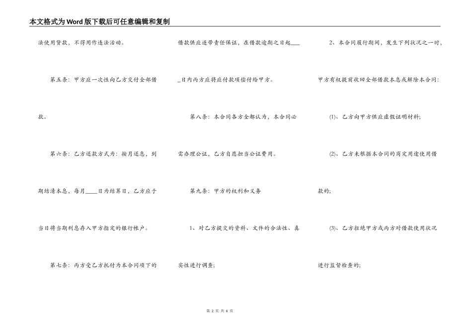 通用版担保借款合同样式_第2页