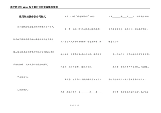 通用版担保借款合同样式