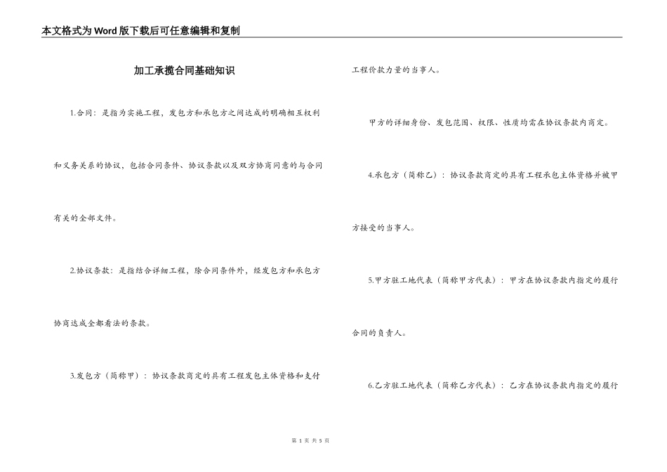 加工承揽合同基础知识_第1页