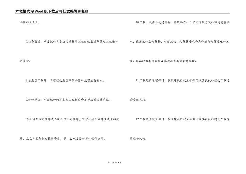 加工承揽合同基础知识_第2页