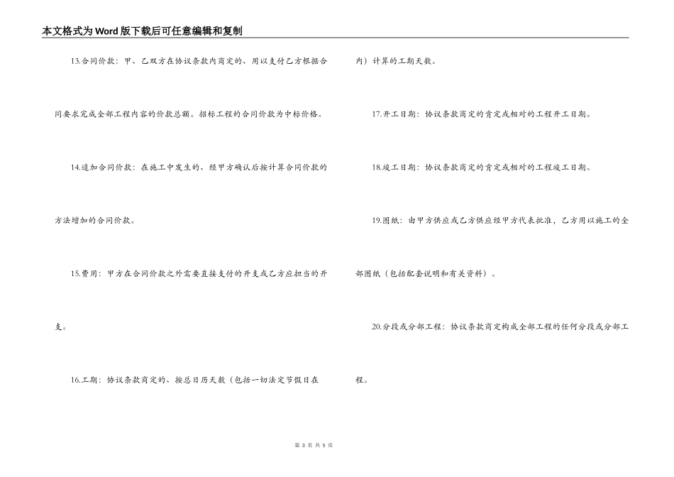 加工承揽合同基础知识_第3页