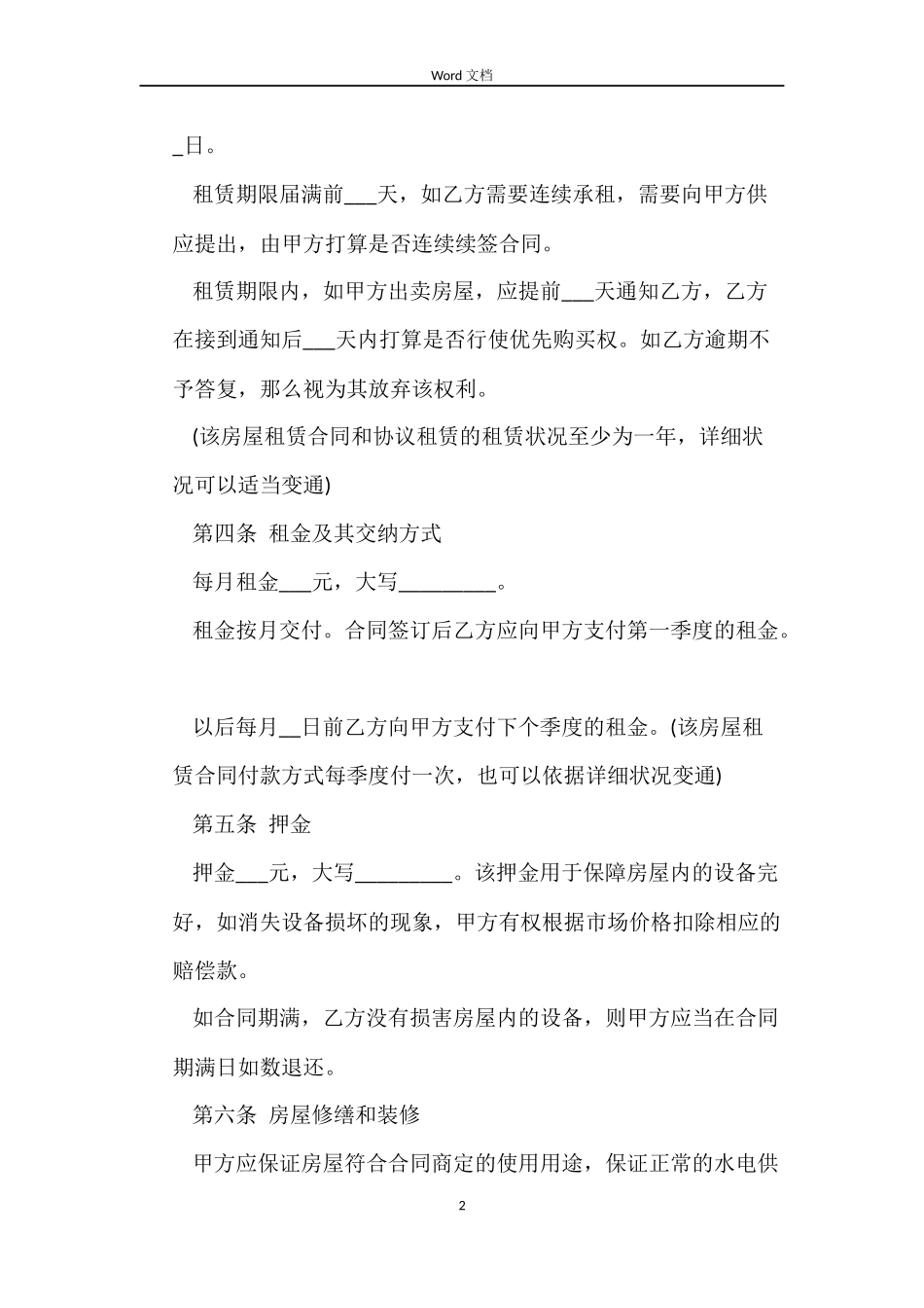 2022标准租房合同范本农村_第2页