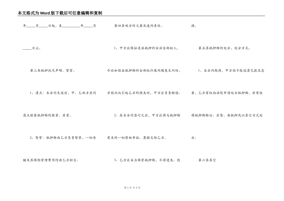 常用车辆抵押合同的模板_第2页