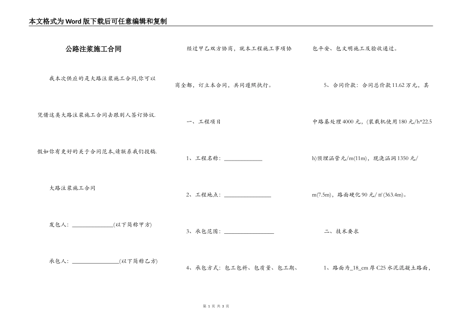 公路注浆施工合同_第1页