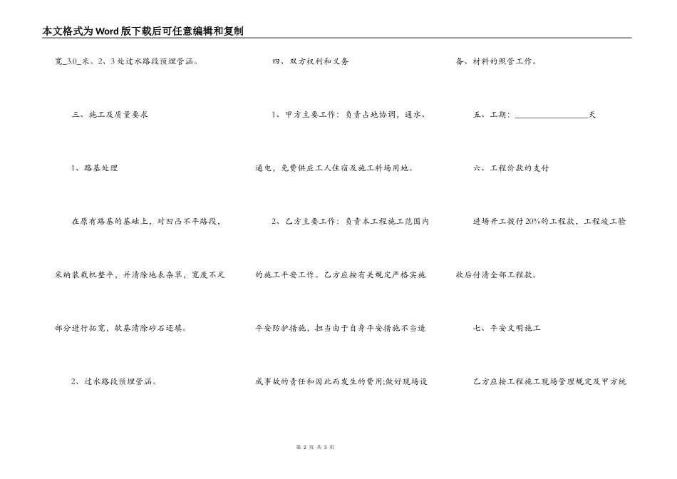 公路注浆施工合同_第2页