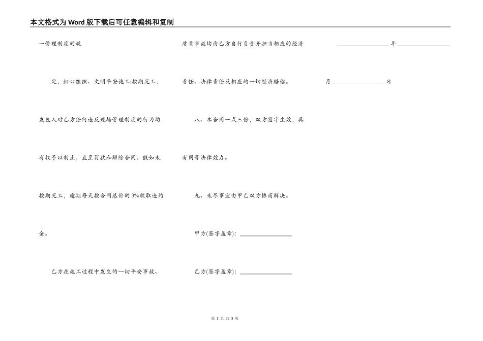 公路注浆施工合同_第3页