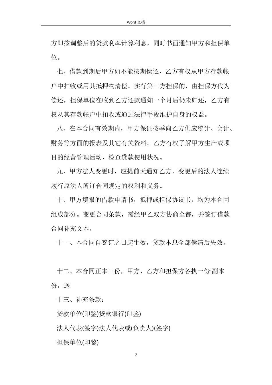 正规借款合同三个范本4篇_第2页