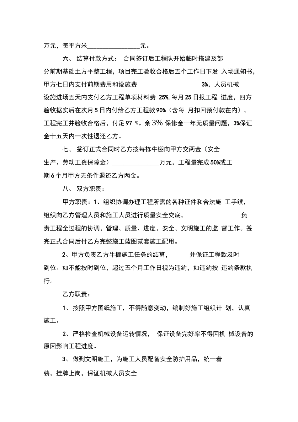 牛棚承包合同书_第2页