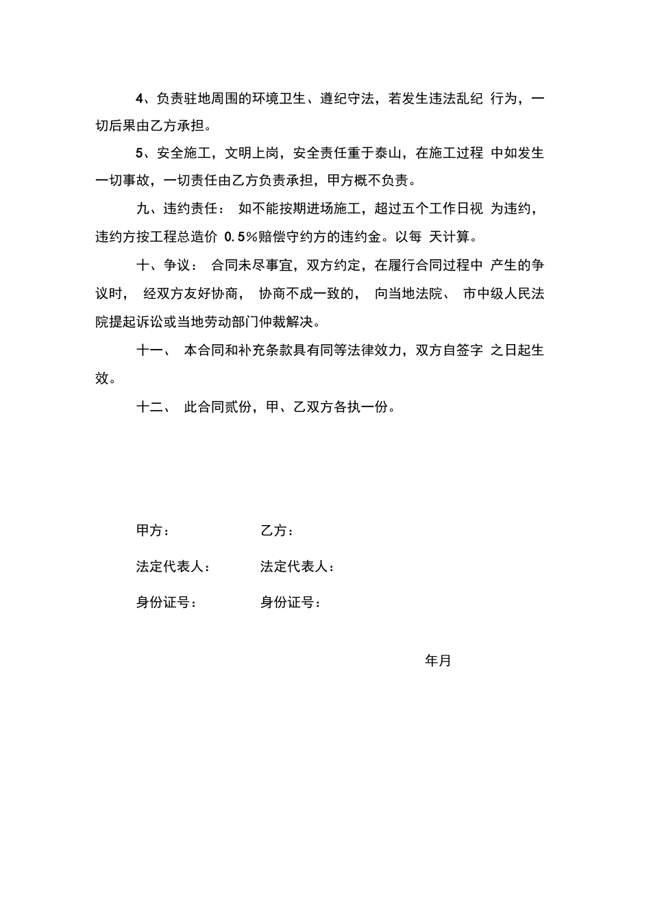 牛棚承包合同书_第3页