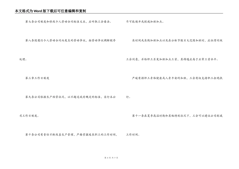 上海市集体合同范本_第3页
