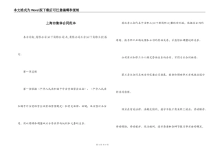 上海市集体合同范本