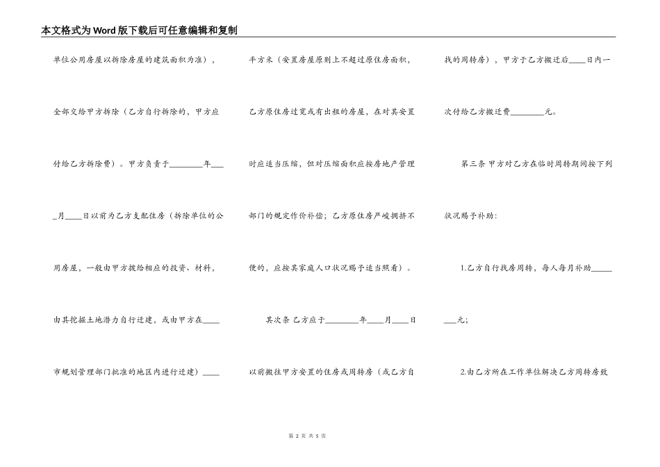 热门小型工程合同范文_第2页
