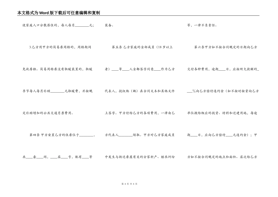 热门小型工程合同范文_第3页
