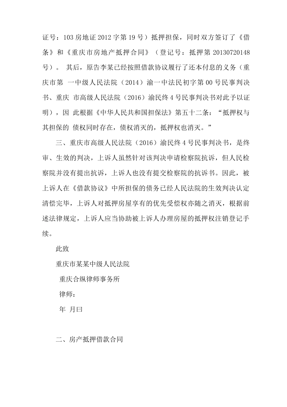 房产抵押借款合同纠纷原告代理词范本_第2页