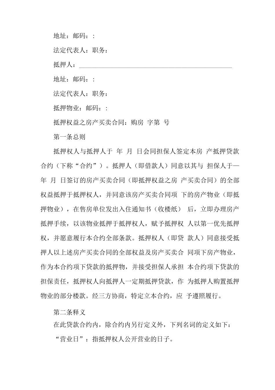 房产抵押借款合同纠纷原告代理词范本_第3页