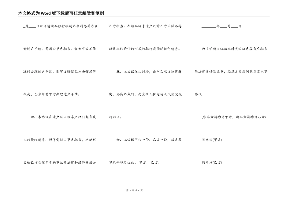 北京车牌买卖合同通用版_第2页