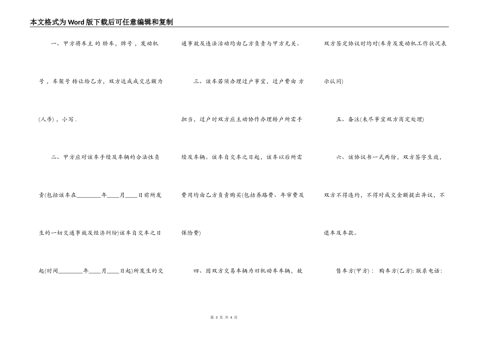 北京车牌买卖合同通用版_第3页