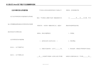 北京车牌买卖合同通用版
