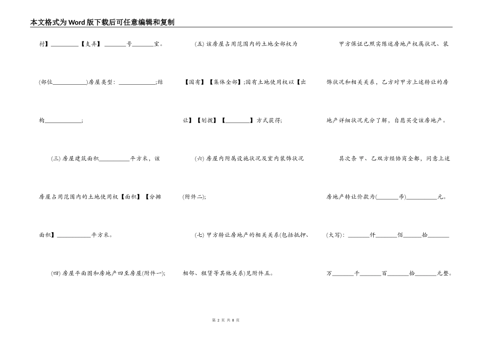 二手房买卖合同范本通用_第2页