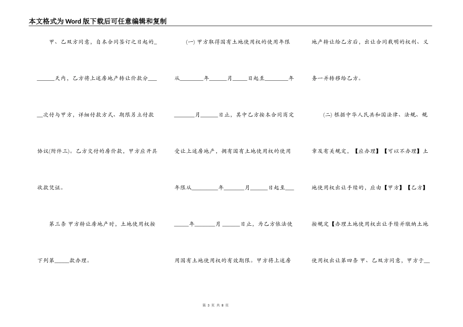 二手房买卖合同范本通用_第3页