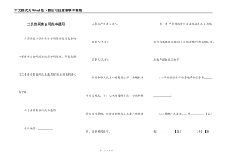 二手房买卖合同范本通用