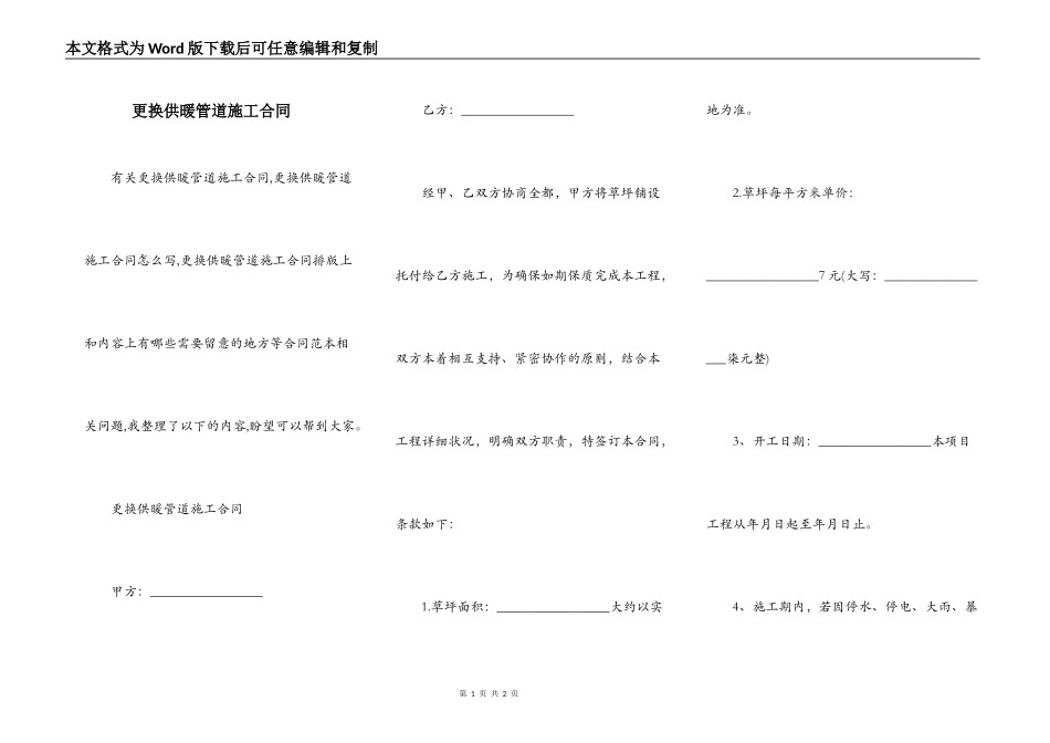 更换供暖管道施工合同_第1页