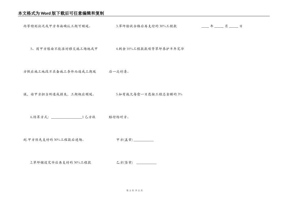 更换供暖管道施工合同_第2页