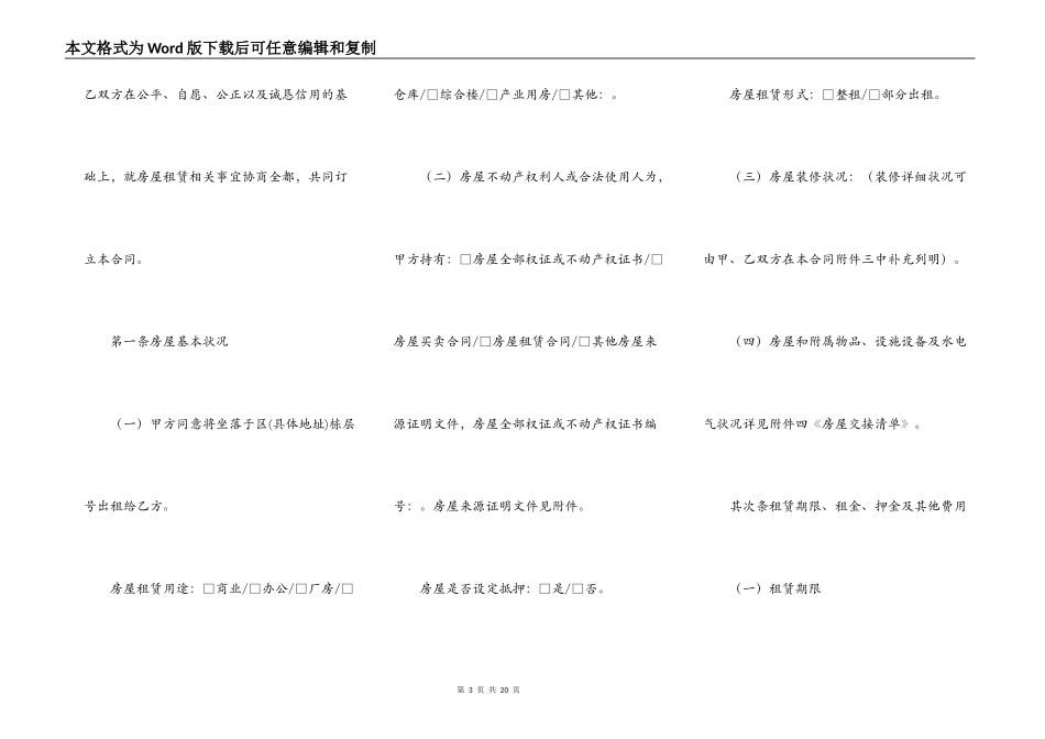 房屋租赁合同（非住宅）_第3页