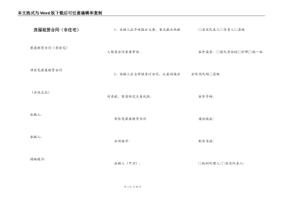 房屋租赁合同（非住宅）