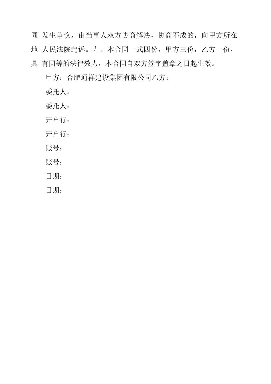 石粉购销合同_第2页