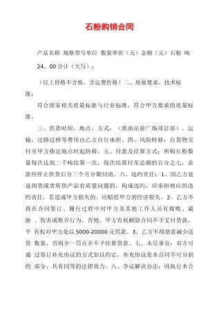 石粉购销合同