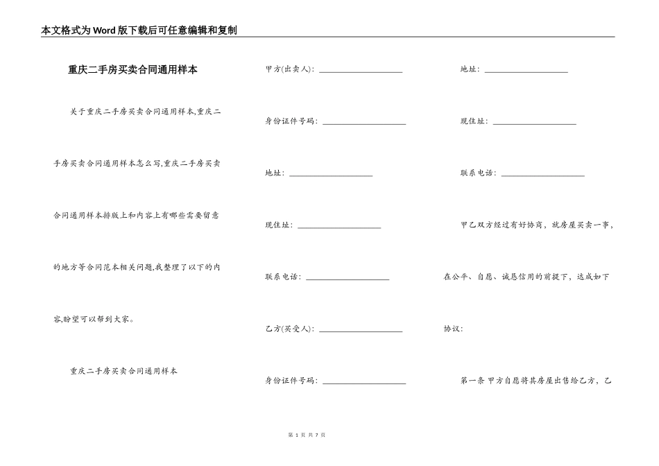 重庆二手房买卖合同通用样本_第1页