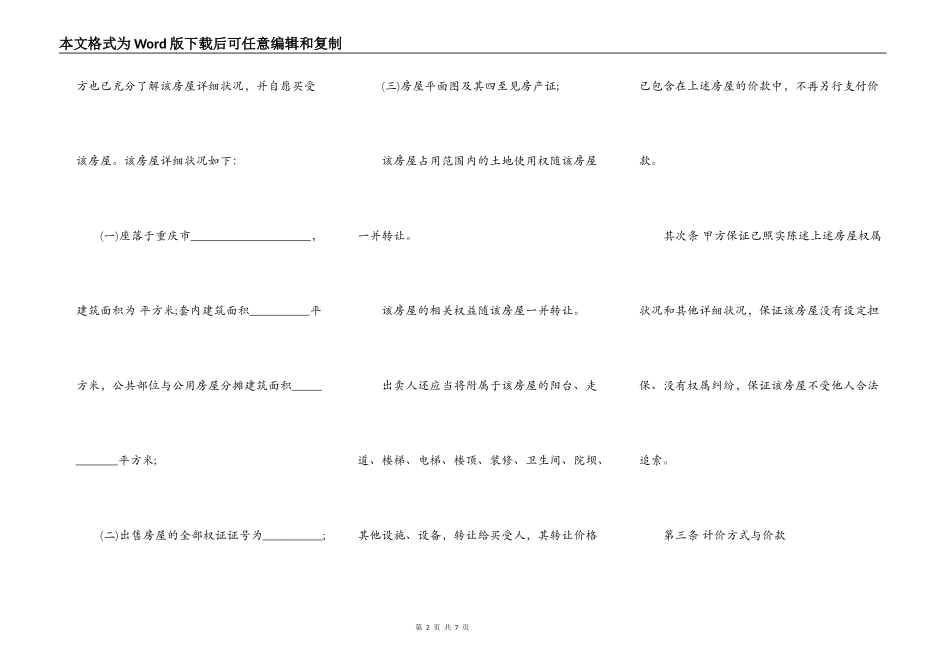 重庆二手房买卖合同通用样本_第2页