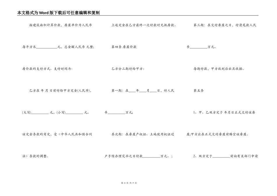 重庆二手房买卖合同通用样本_第3页