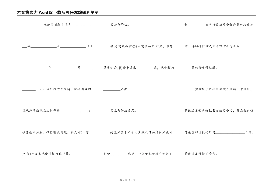 二手经济房买卖合同实用版范文_第3页