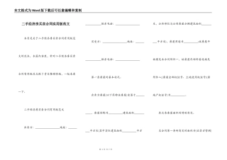 二手经济房买卖合同实用版范文