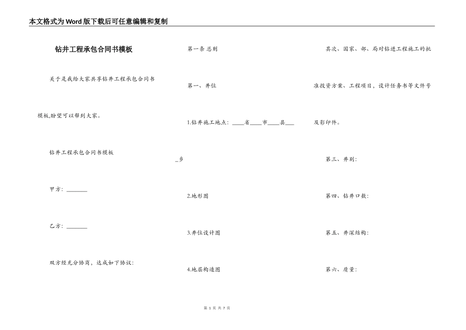 钻井工程承包合同书模板_第1页