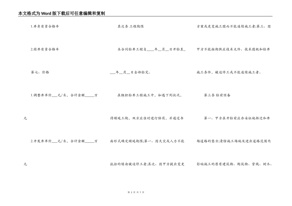 钻井工程承包合同书模板_第2页