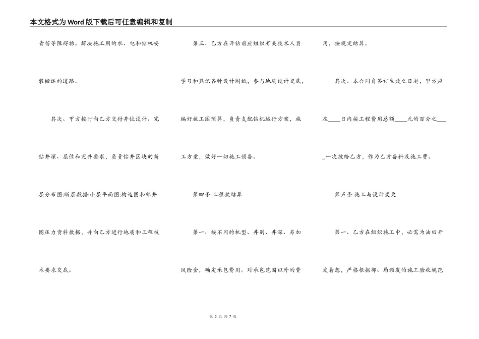 钻井工程承包合同书模板_第3页