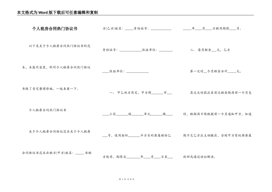 个人租房合同热门协议书_第1页