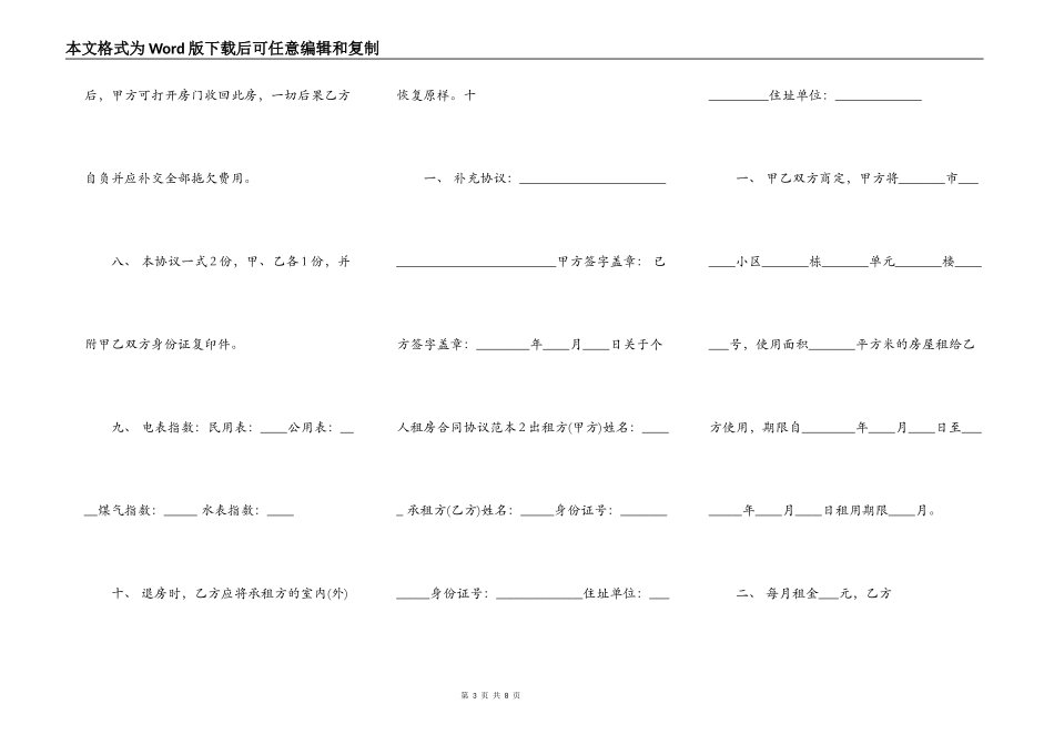 个人租房合同热门协议书_第3页